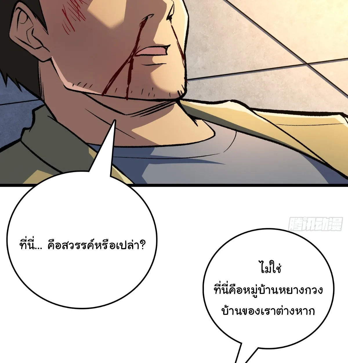 I Will Solo My Way Through This Apocalypse World ตอนที่ 13 หน้า 81