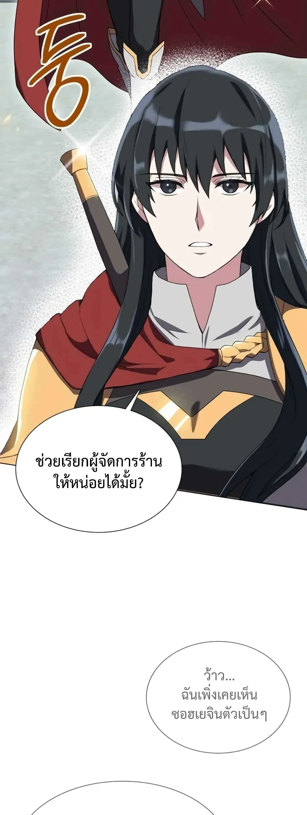 Hunter World’s Gardener ตอนที่ 2 หน้า 27