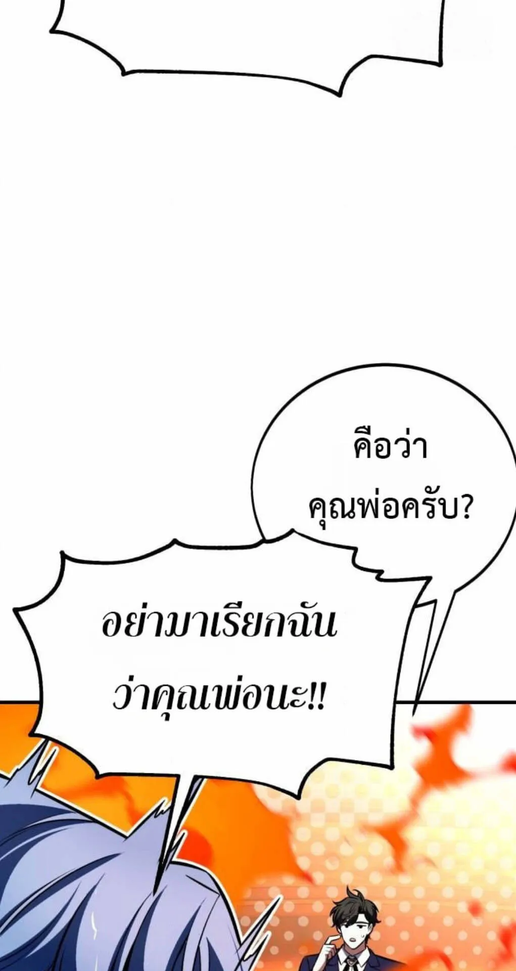 I Killed an Academy Player ตอนที่ 116 หน้า 82