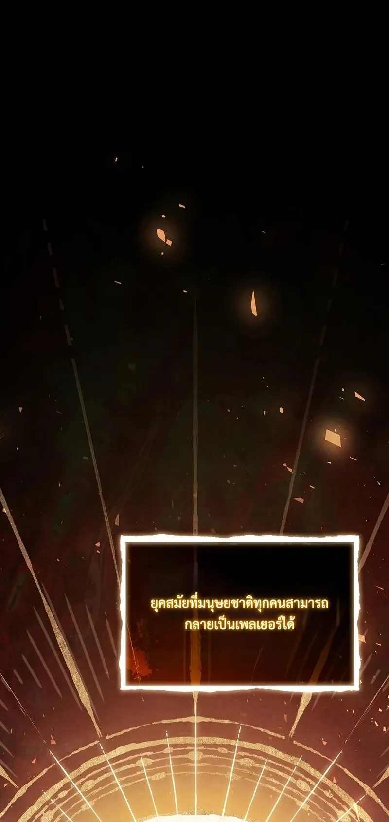 Only I Have an EX-Grade Summon ตอนที่ 5 หน้า 52
