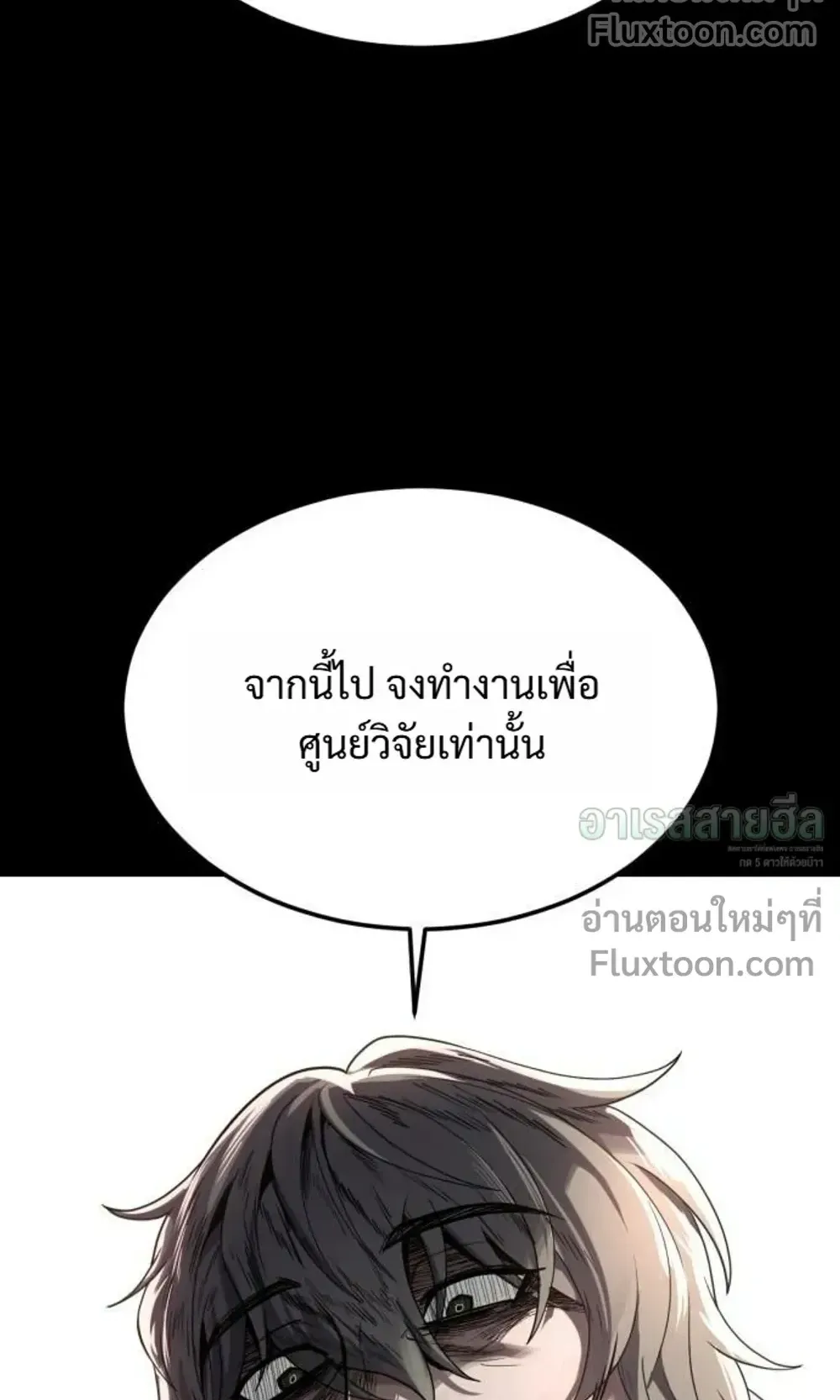 Resurrection Boy ตอนที่ 26 หน้า 10