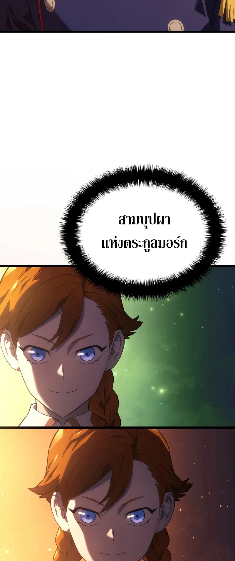 Revenge of the Iron-Blooded Sword Hound ตอนที่ 25 หน้า 70