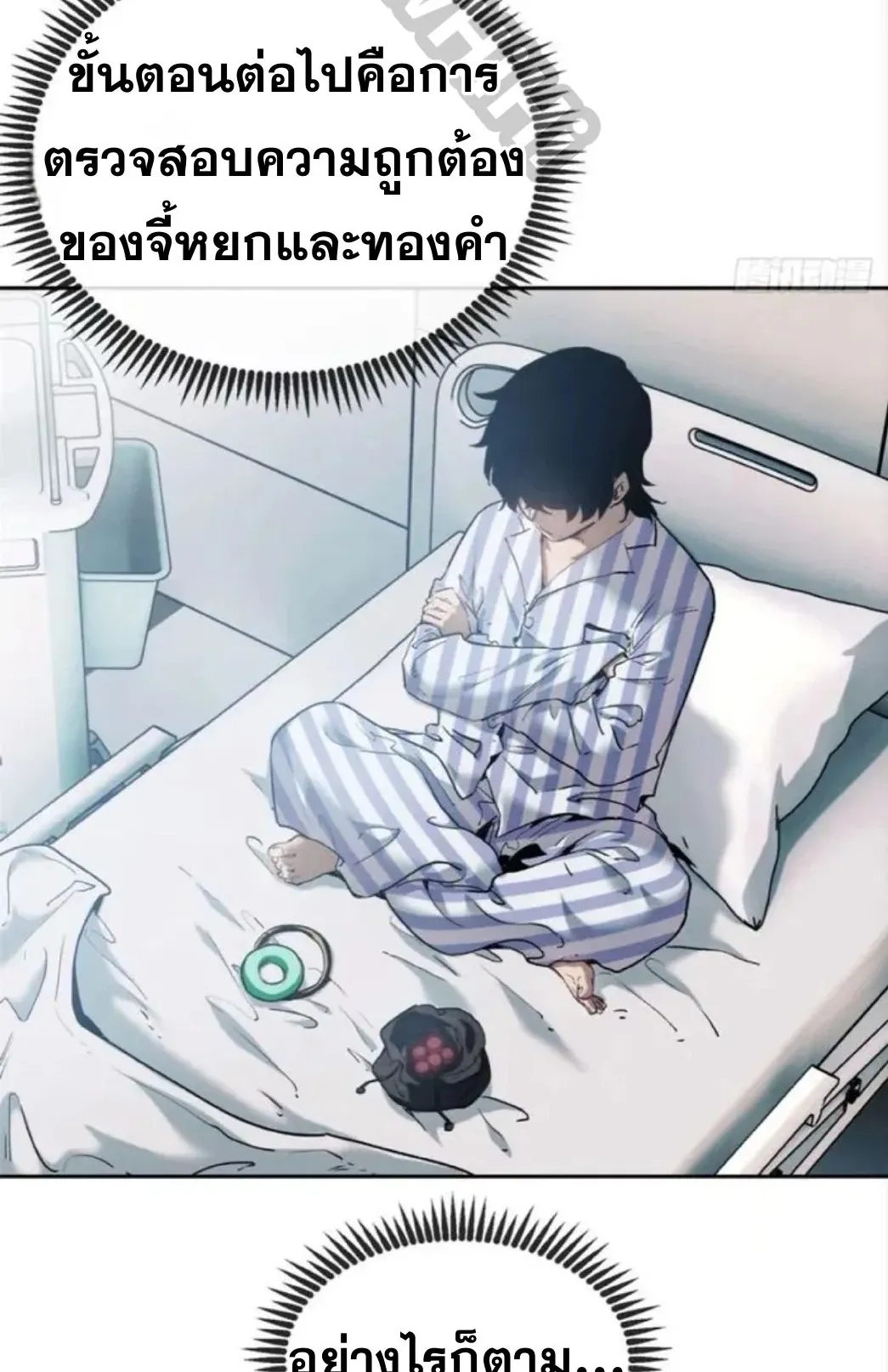 Dao of the Bizarre Immortal ตอนที่ 7 หน้า 30
