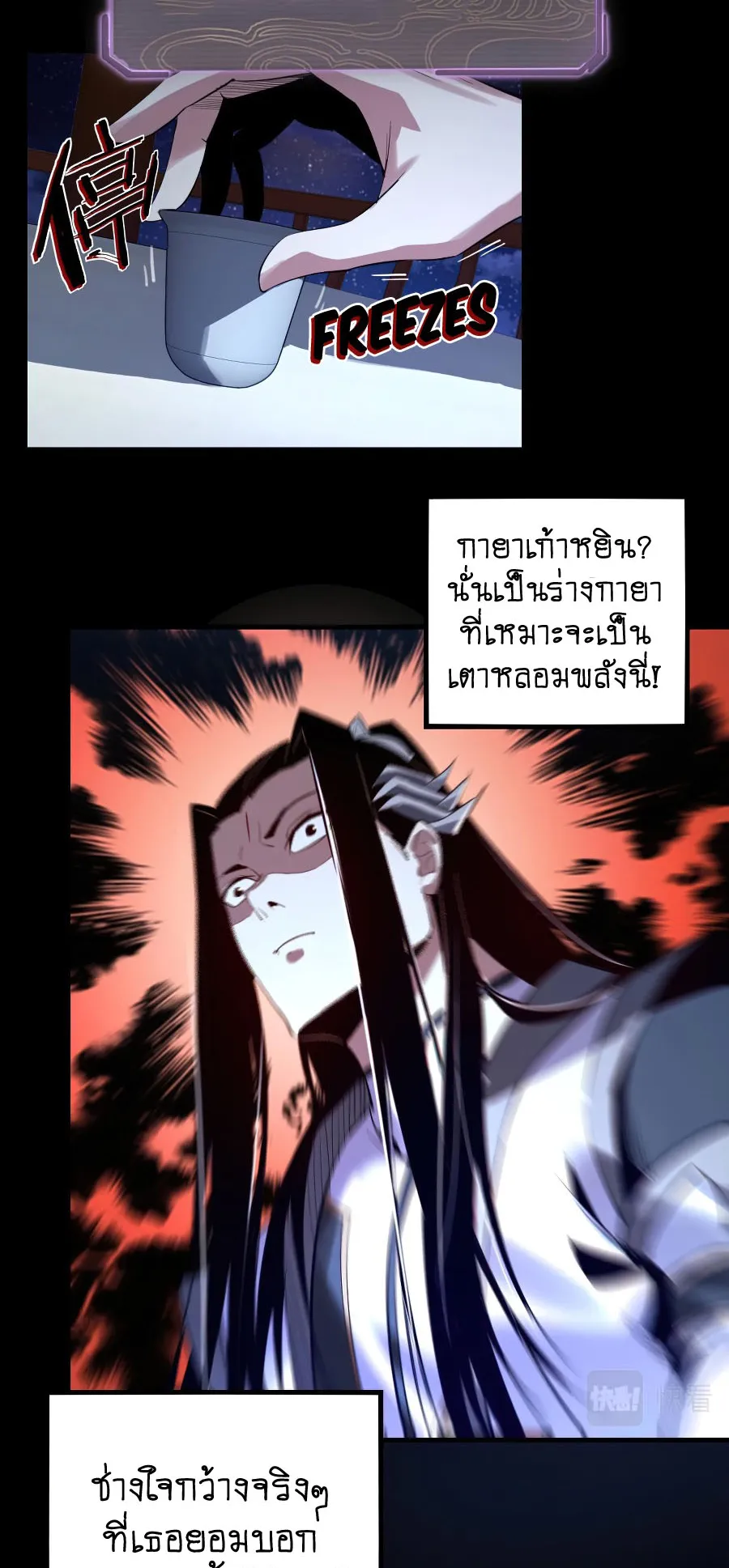 I Am the Fated Villain ตอนที่ 4 หน้า 35