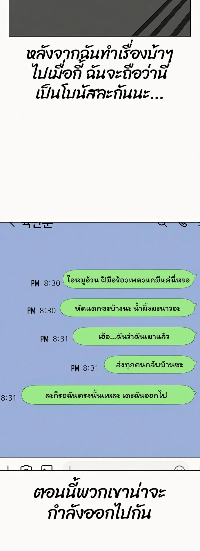 Reality Quest ตอนที่ 3 หน้า 65