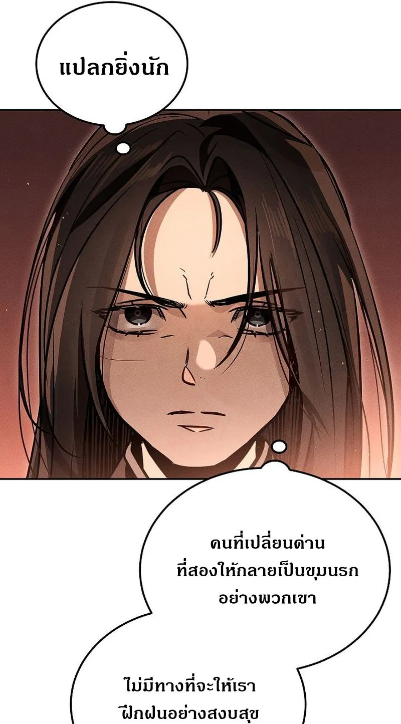 The Divine Demon’s Grand Ascension ตอนที่ 5 หน้า 42
