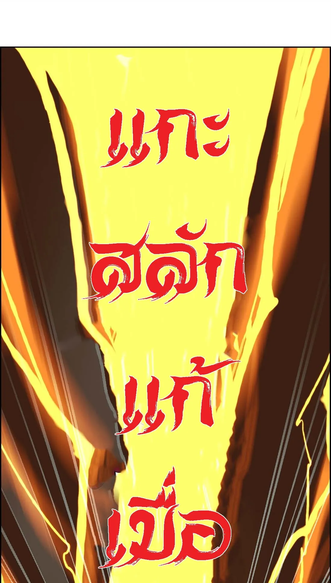 I’m Actually a Peerless Powerhouse ตอนที่ 2 หน้า 31