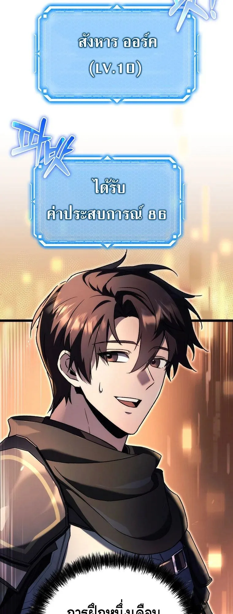 The Genius Blacksmith’s Game ตอนที่ 8 หน้า 35