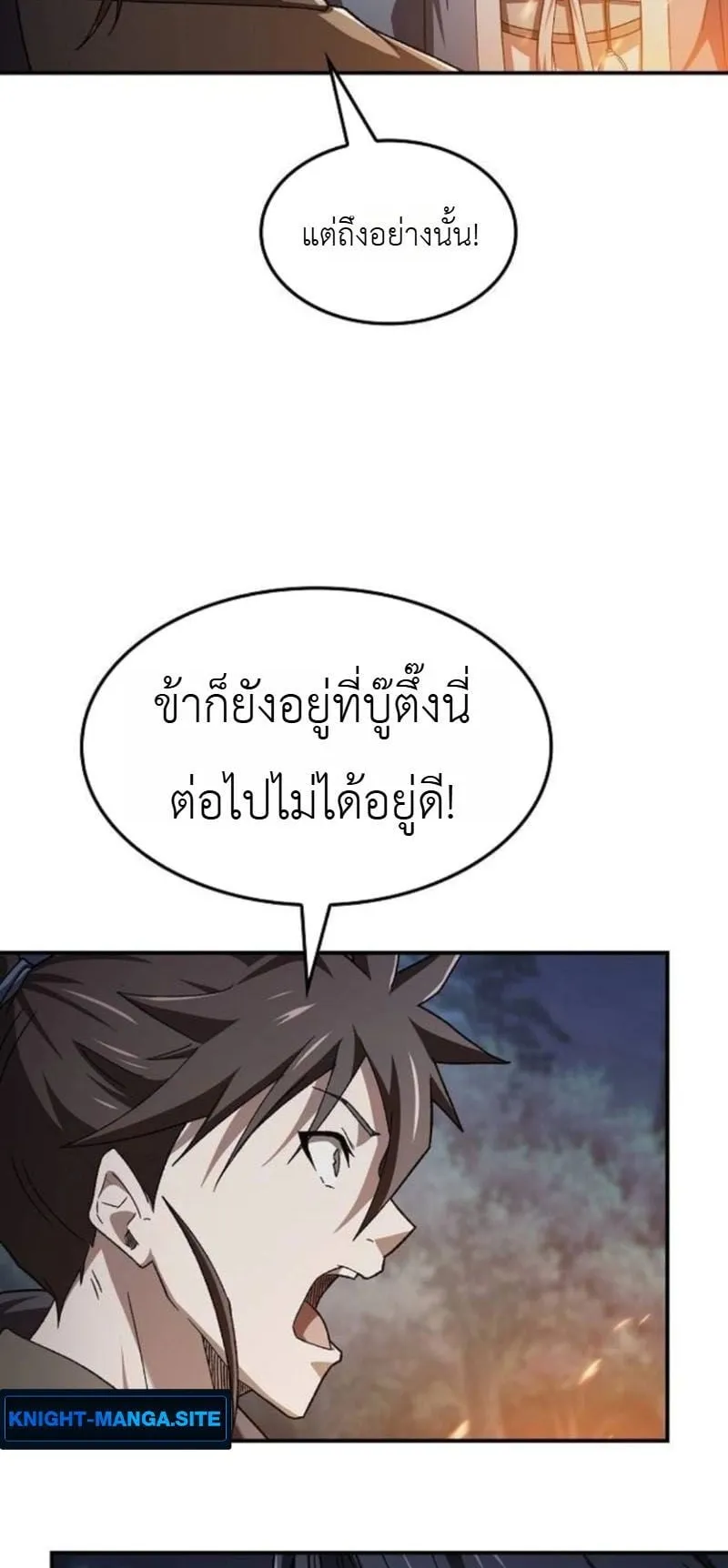 Pay-to-Win Martial God ตอนที่ 6 หน้า 12