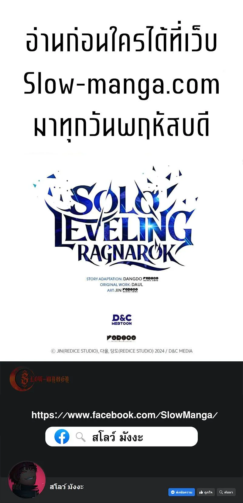 Solo Leveling: Ragnarok ตอนที่ 44 หน้า 86