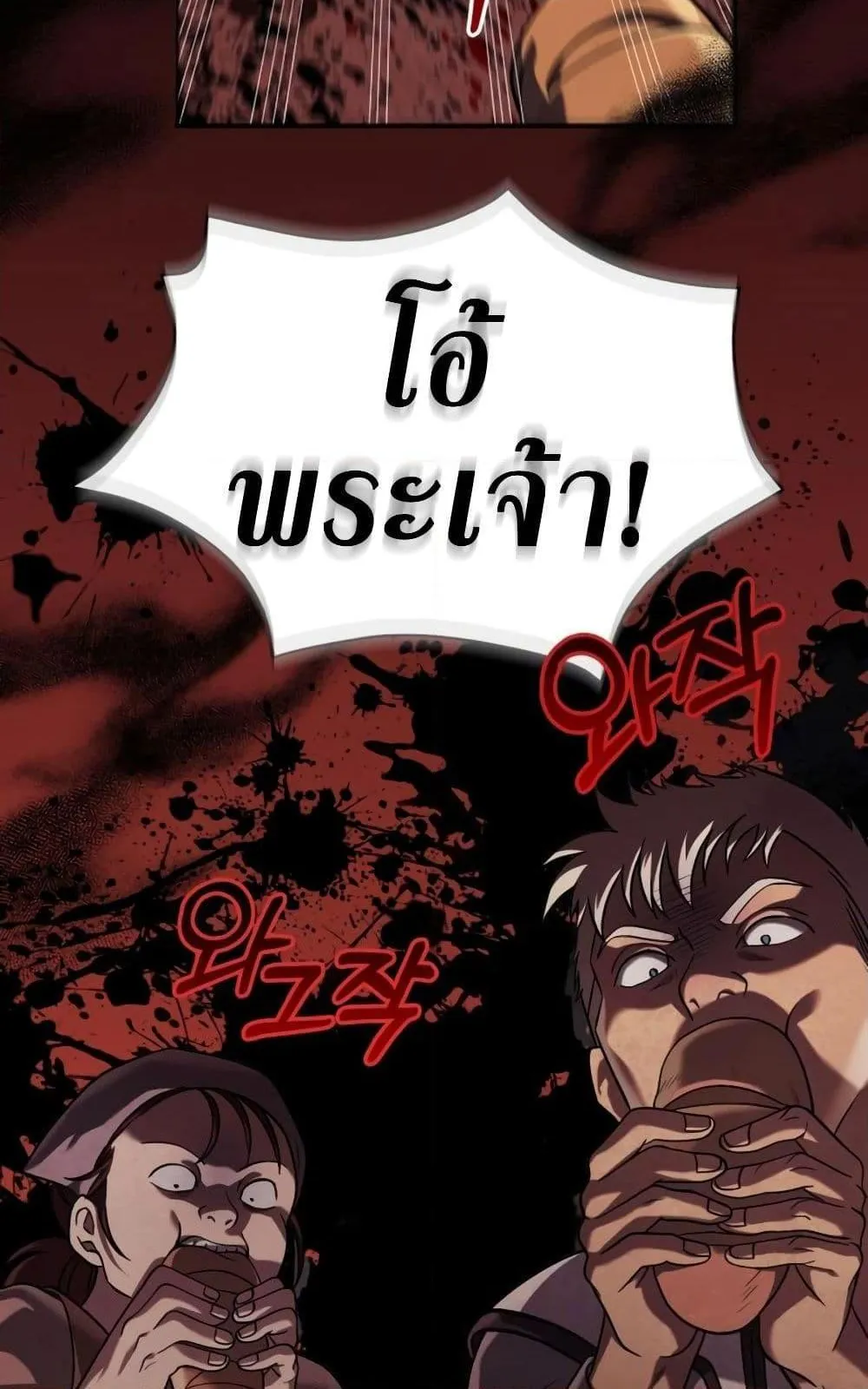 Surviving the Game as a Barbarian ตอนที่ 16 หน้า 89