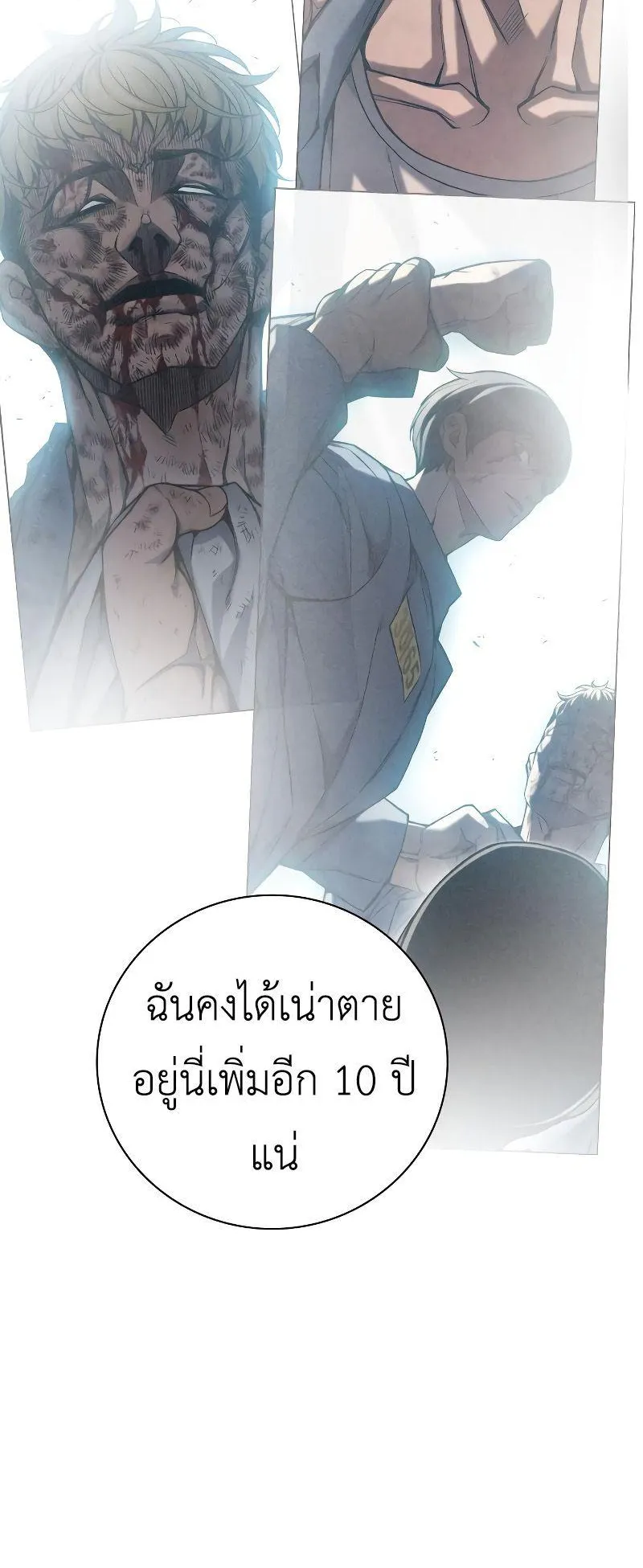 Juvenile Prison ตอนที่ 5 หน้า 21