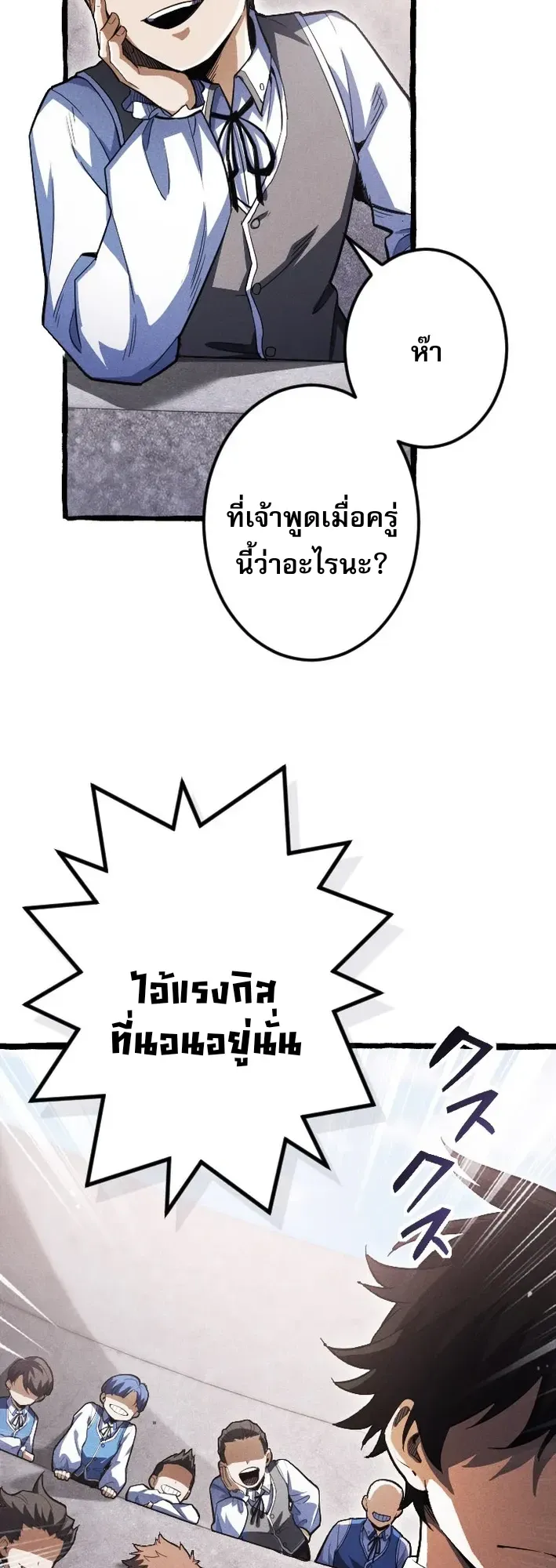 Return of the First Patriarch: The Strongest Reincarnates into His Descendant 1000 Years Later ตอนที่ 4 หน้า 44