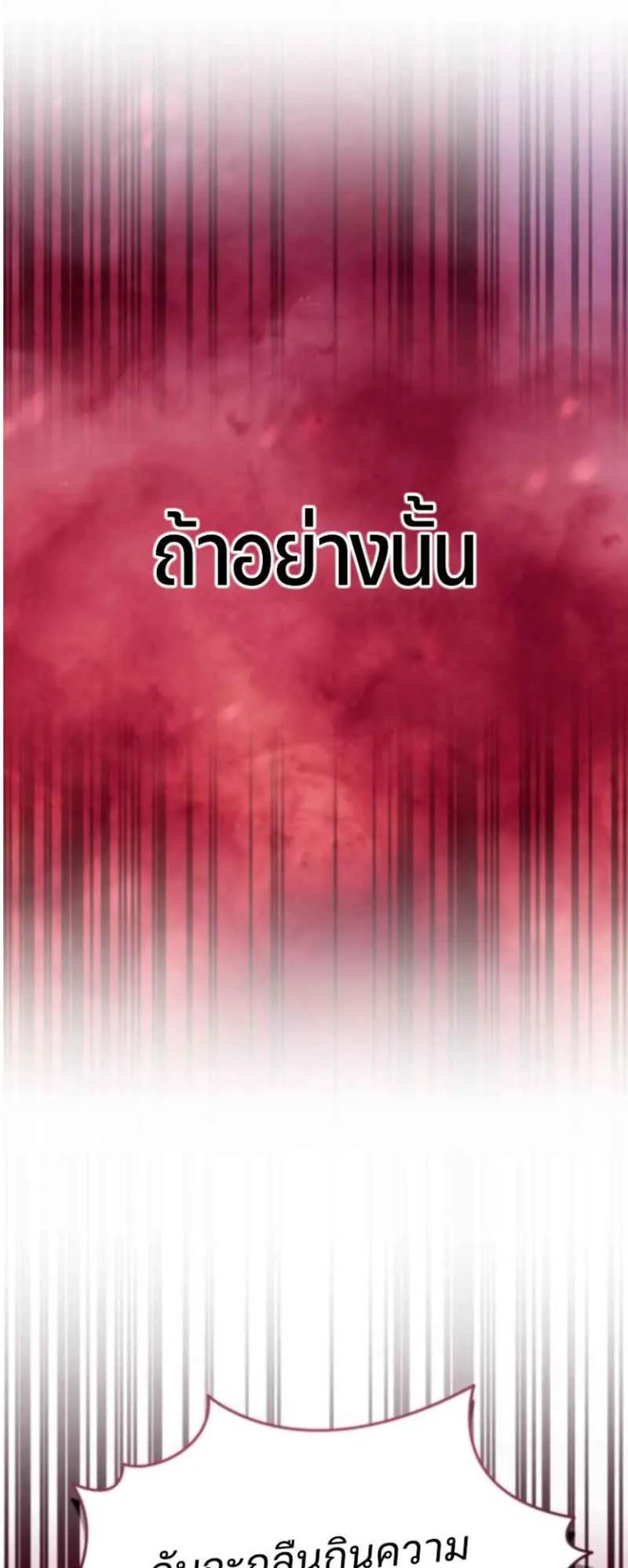 Sovereign of the Infinite Clones ตอนที่ 54 หน้า 44