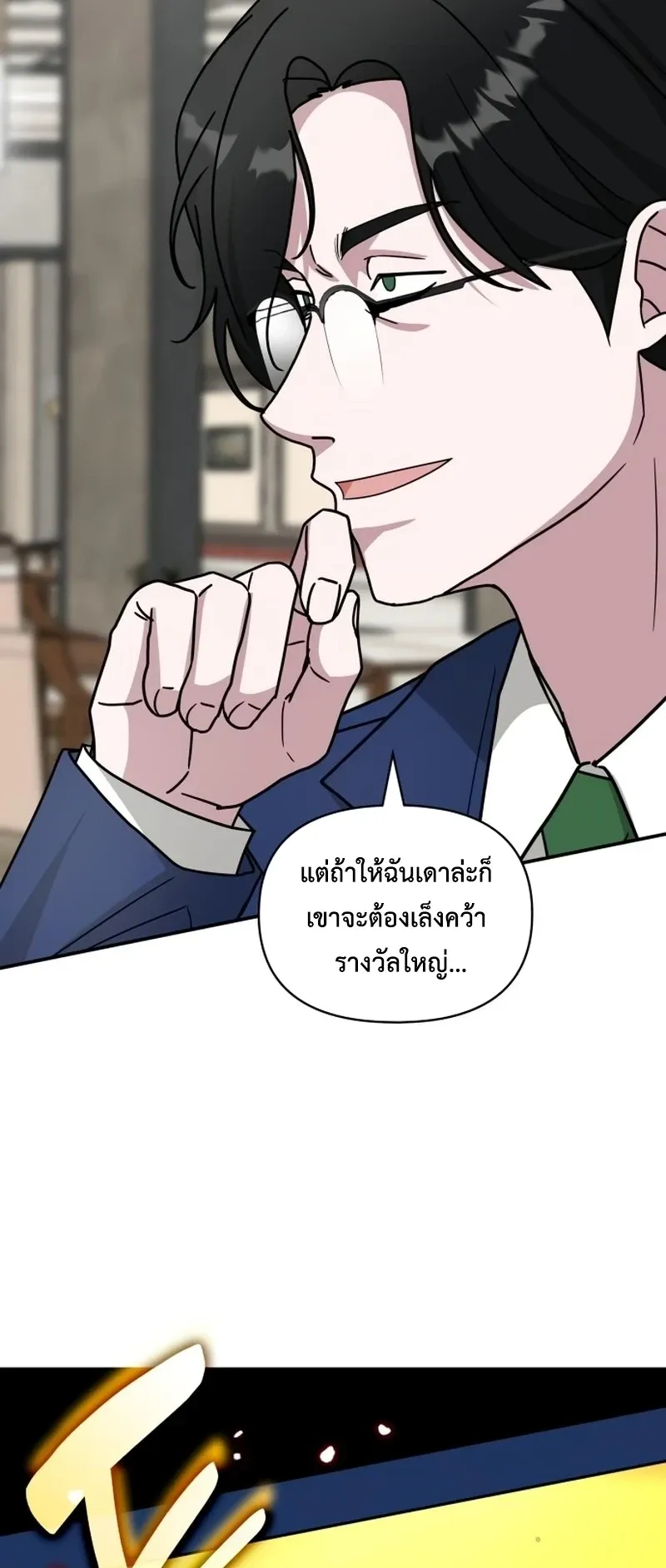 I Was Immediately Mistaken for a Monster Genius Actor ตอนที่ 66 หน้า 54