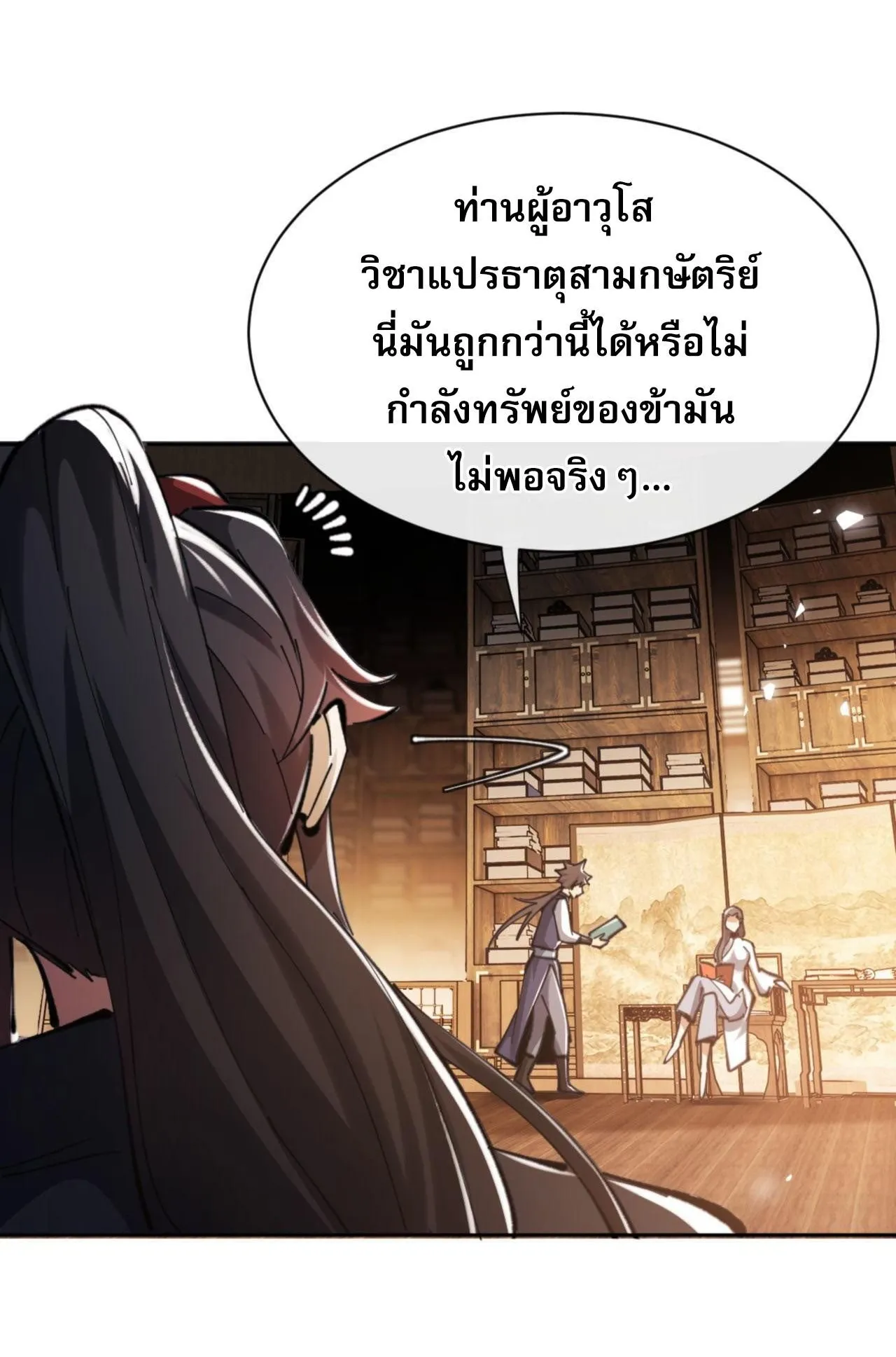 Devious Son of Heaven ตอนที่ 23 หน้า 57