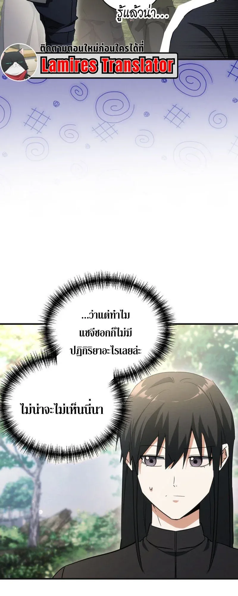 The Ranker Who Just Wants to Retire ตอนที่ 14 หน้า 47