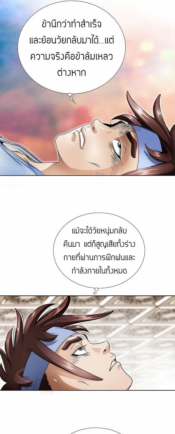 I Thought It was a Return to Youth ตอนที่ 2 หน้า 44