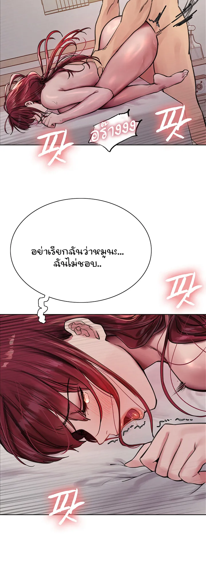 Sex-Stop Watch ตอนที่ 54 หน้า 42