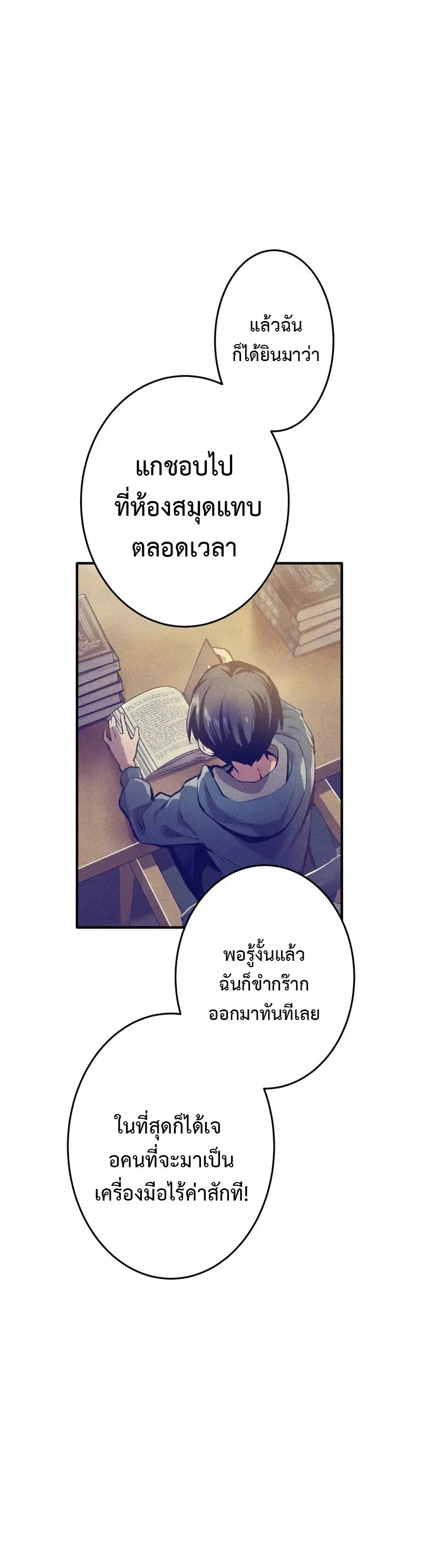 I am the strongest awakeners, recognized by all of the world‘s cheat masters ตอนที่ 1 หน้า 87