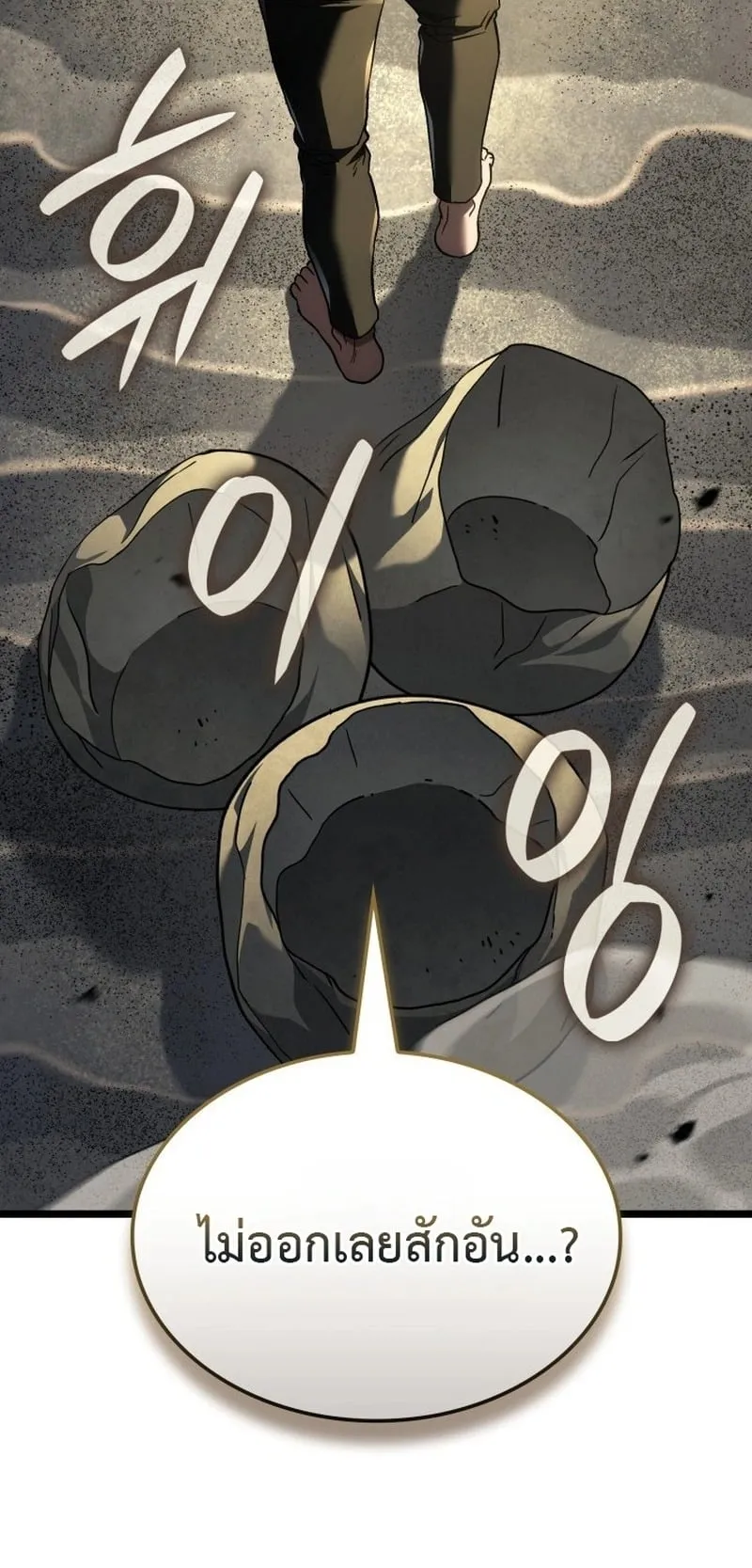 Revenge of the Iron-Blooded Sword Hound ตอนที่ 171 หน้า 26