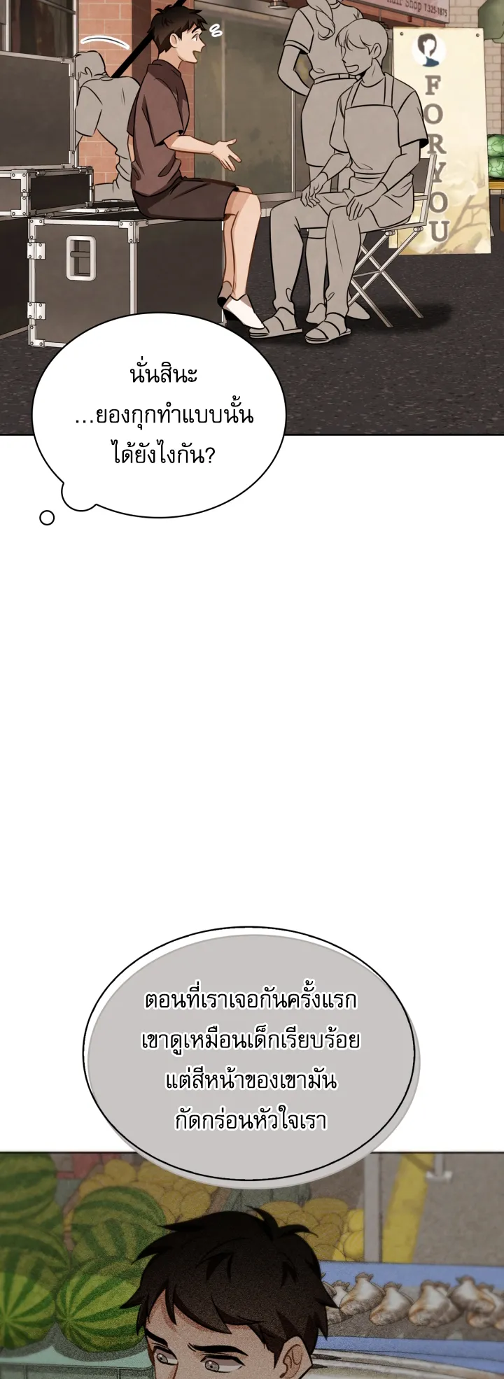 Be the Actor ตอนที่ 9 หน้า 27