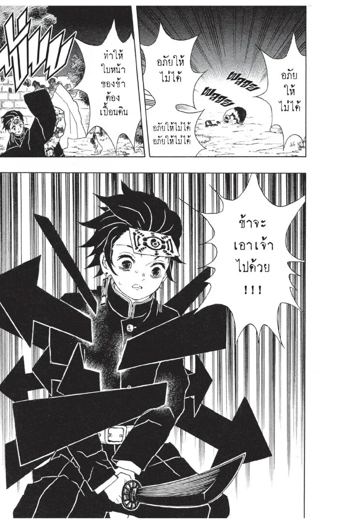 Kimetsu no yaiba ตอนที่ 17 หน้า 27
