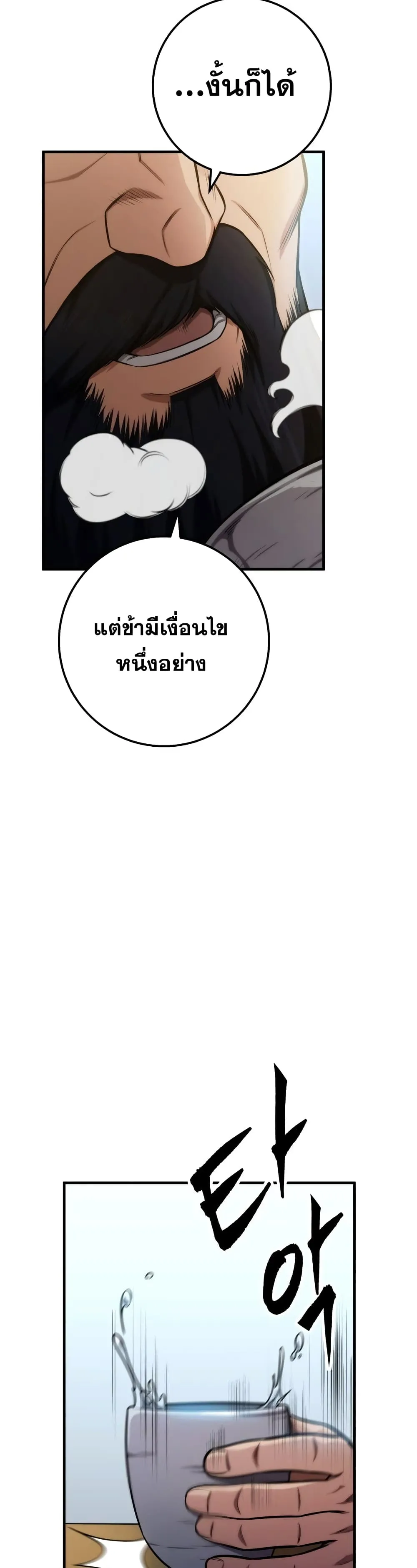 Heavenly Inquisition Sword ตอนที่ 17 หน้า 21