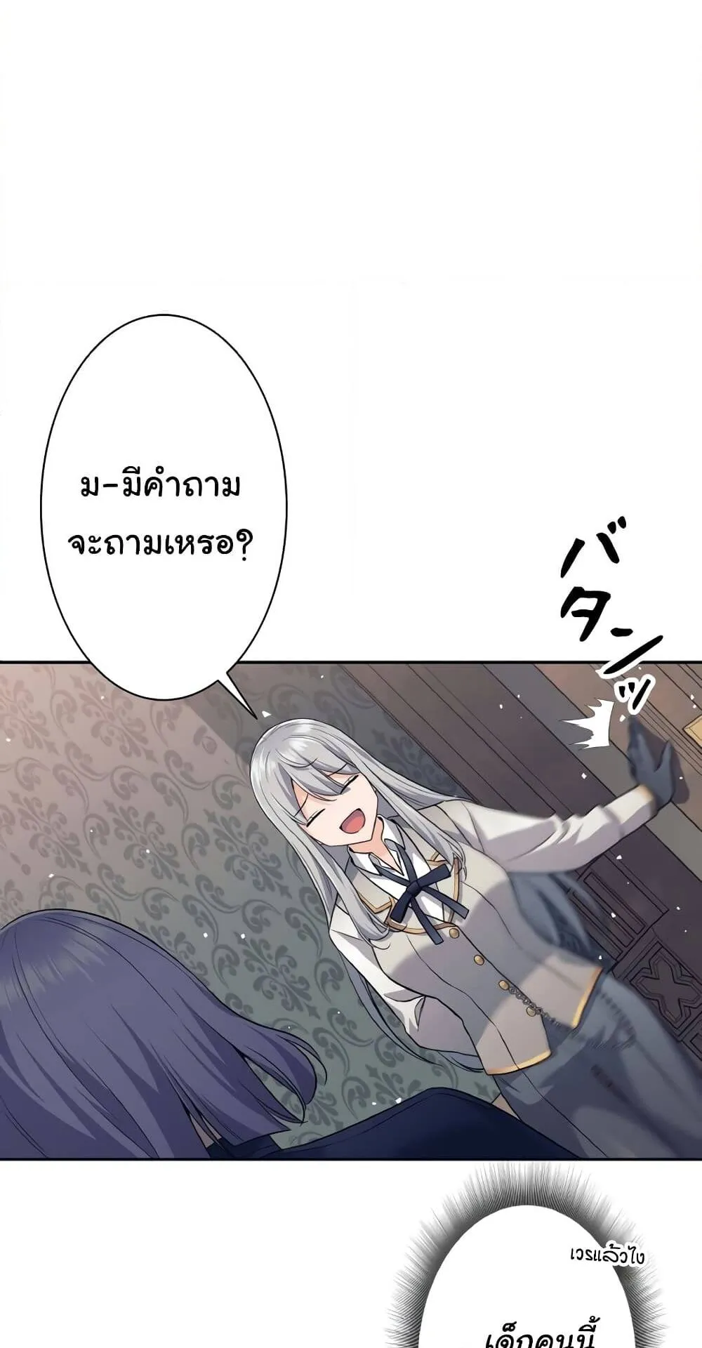 I Quit the Hero’s Party ตอนที่ 11 หน้า 43