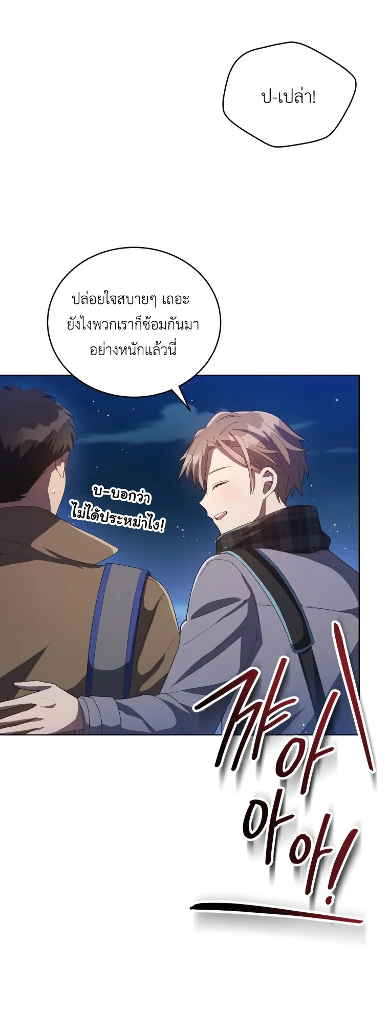 The Second Life of an All-Rounder Idol ตอนที่ 4 หน้า 40