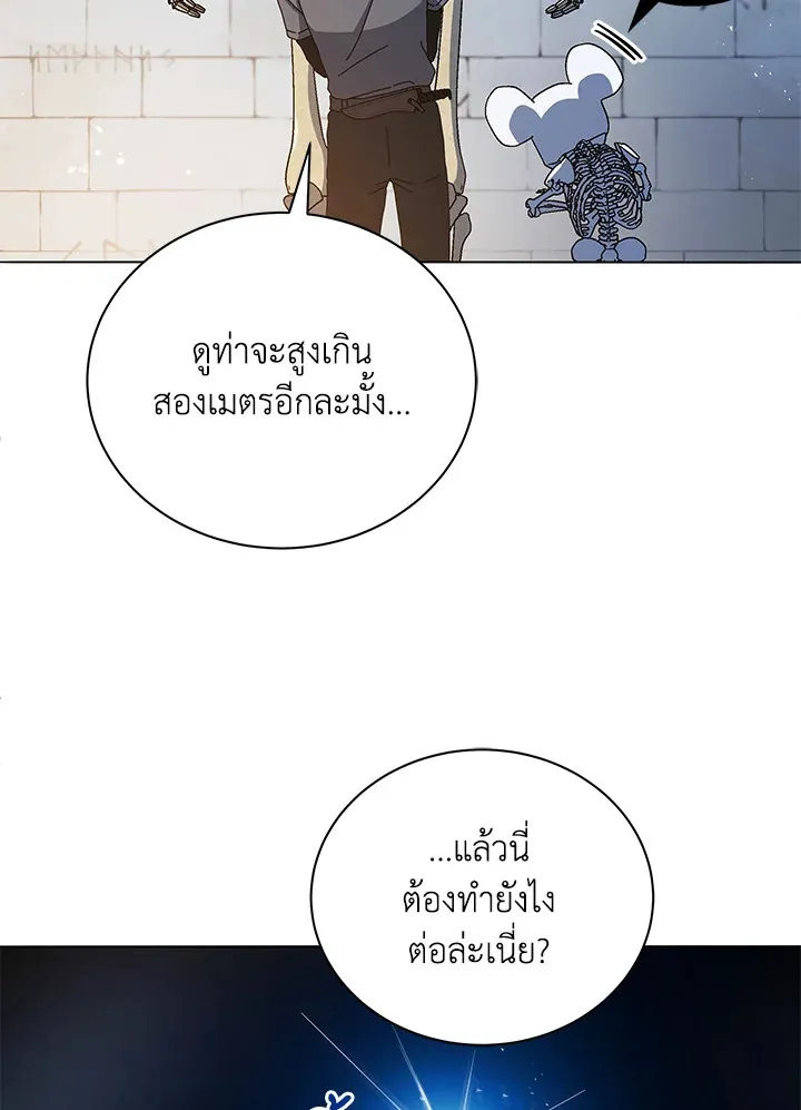 Necromancer Academy’s Genius Summoner Chapter 22 หน้า 50