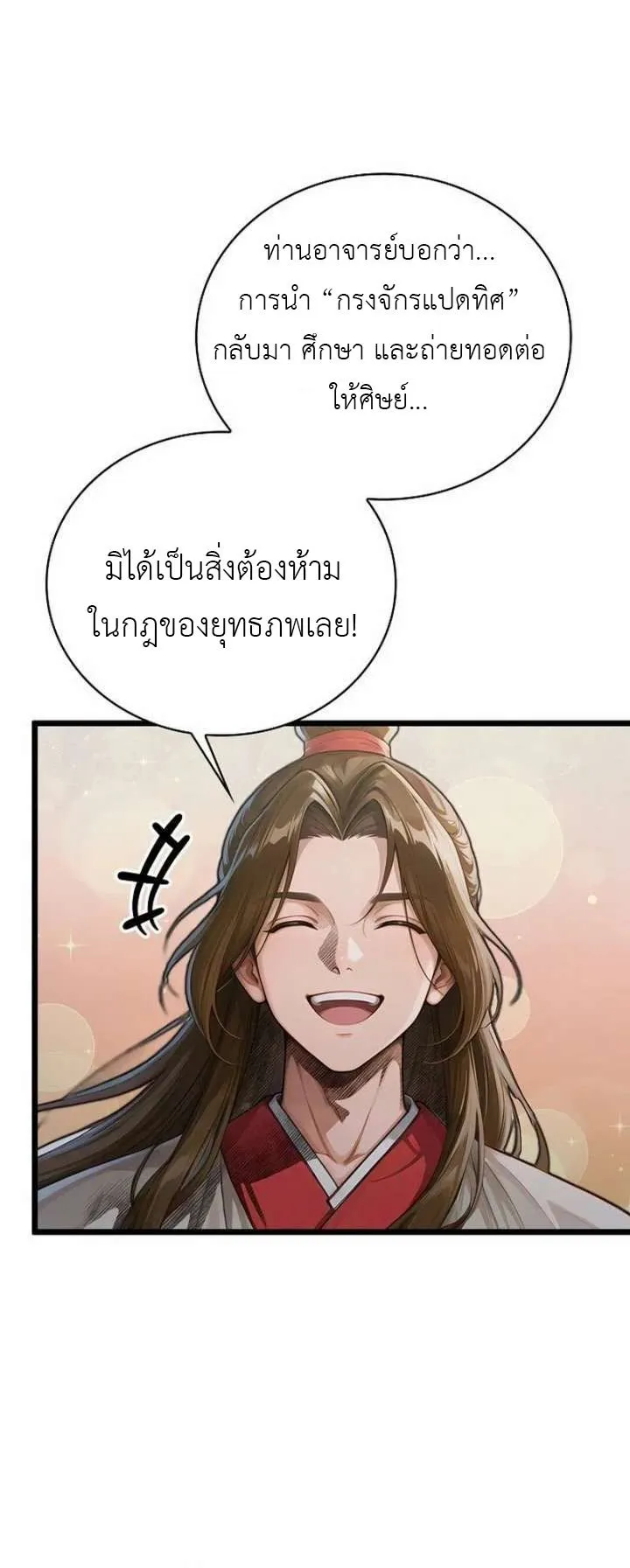 The Divine Sword of the Demonic Path ตอนที่ 27 หน้า 15