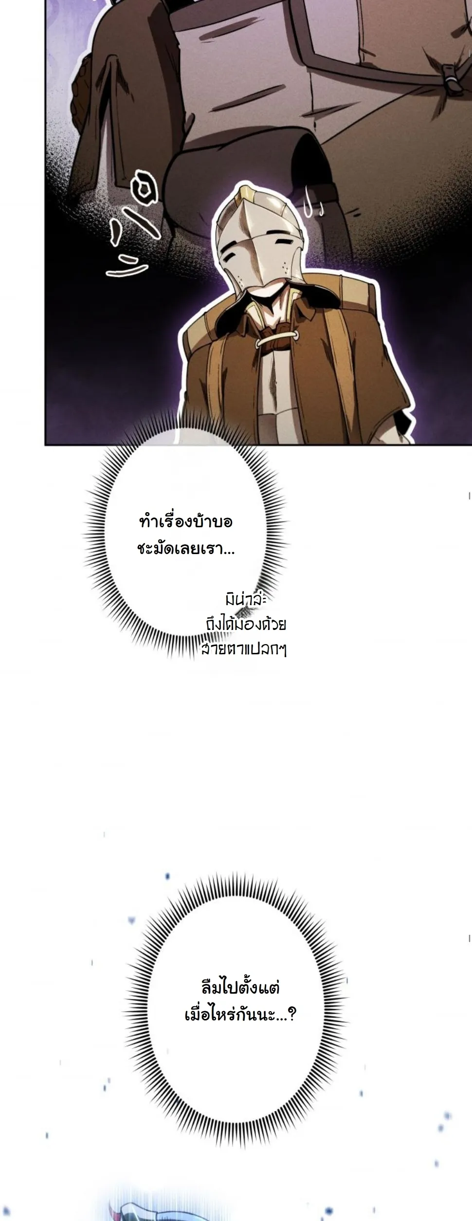 Dungeon Gourmet ตอนที่ 10 หน้า 81