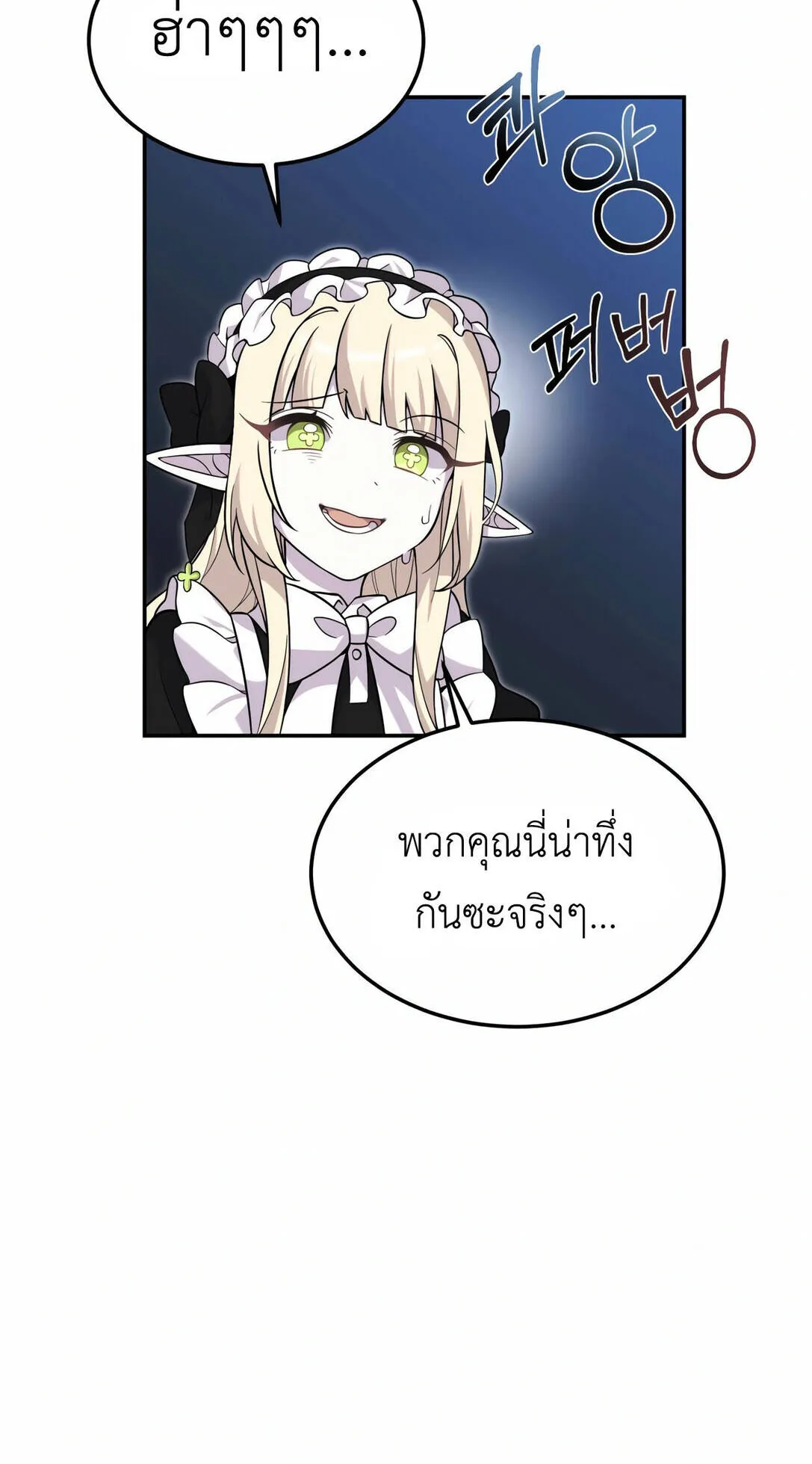 How to Survive as a terminally-ill Dragon ตอนที่ 12 หน้า 68