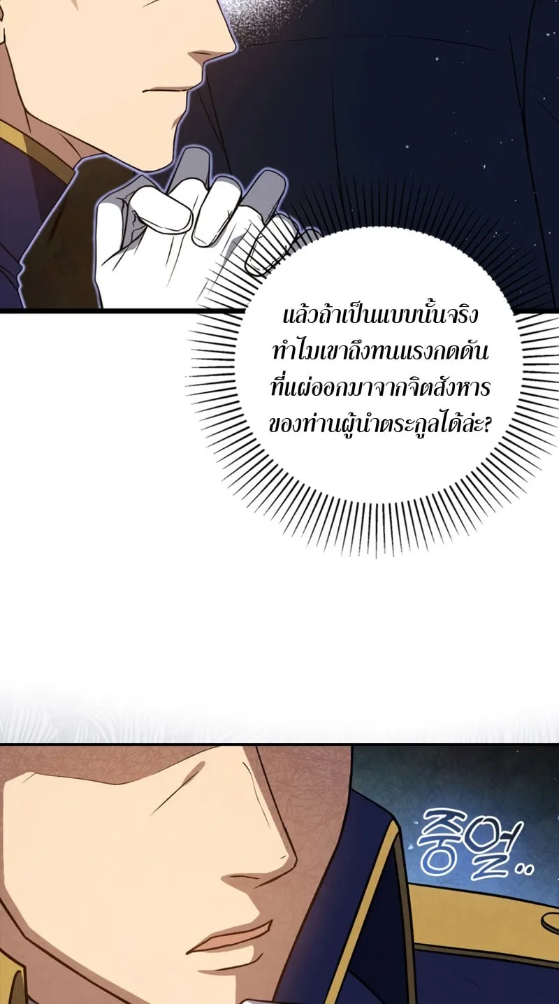 The Reincarnated Assassin Is a Swordmaster ตอนที่ 5 หน้า 87