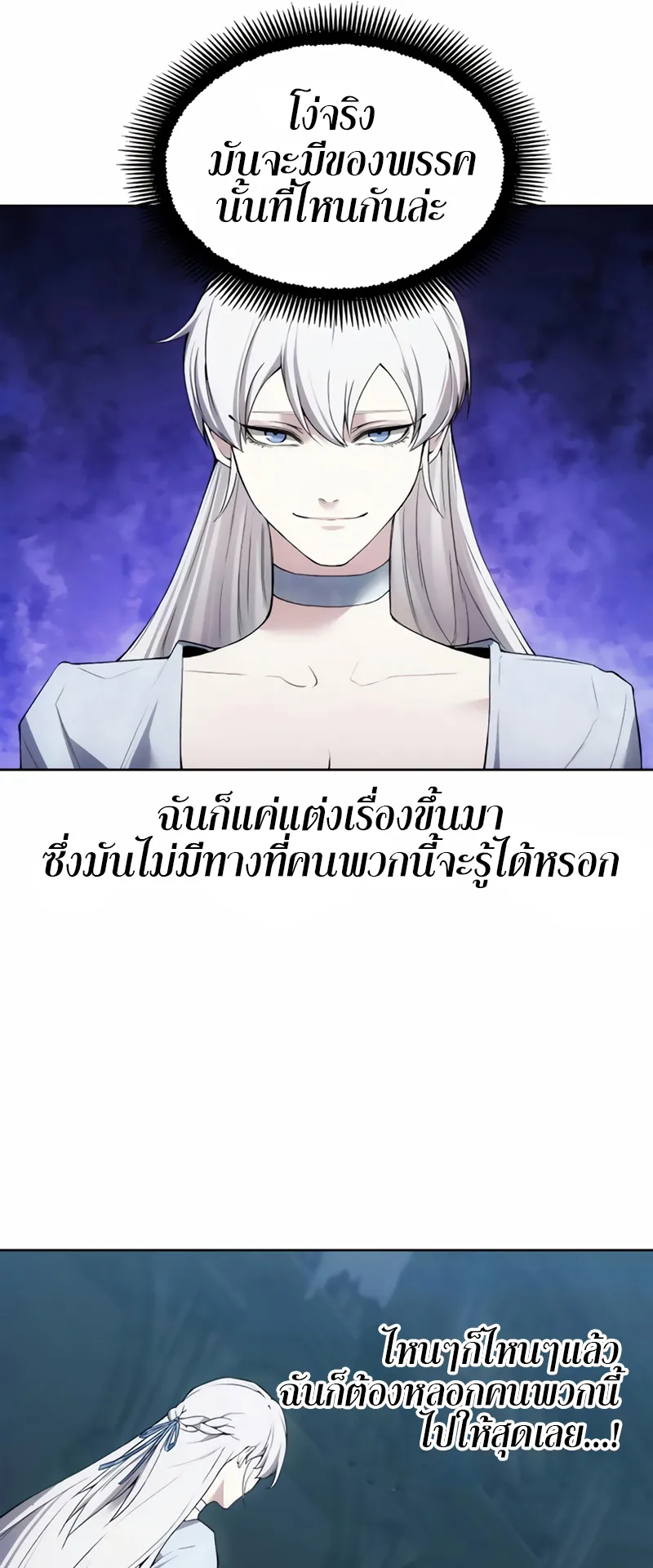 How To Live As a Villain ตอนที่ 21 หน้า 7