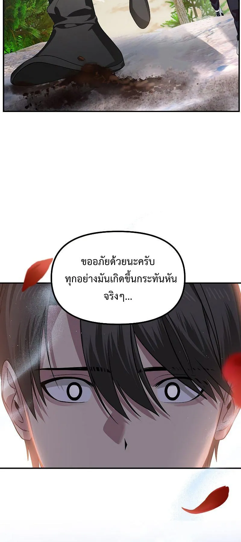 SSS-Class Suicide Hunter ตอนที่ 83 หน้า 13