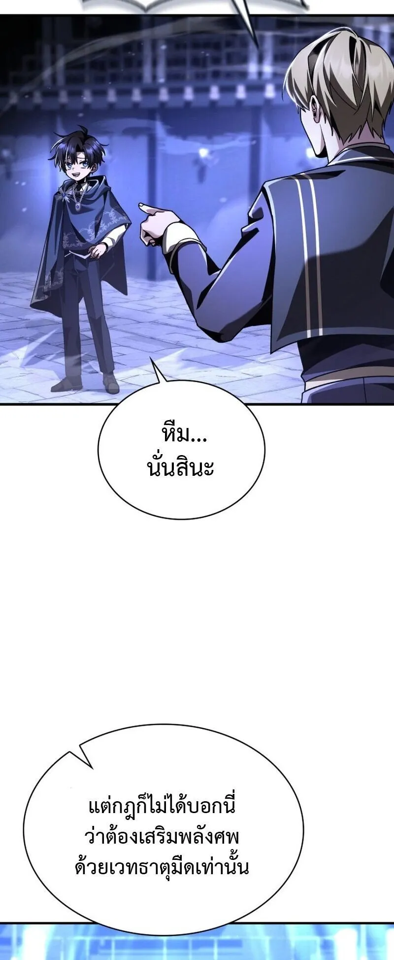 Dukedom’s Legendary Prodigy ตอนที่ 17 หน้า 50