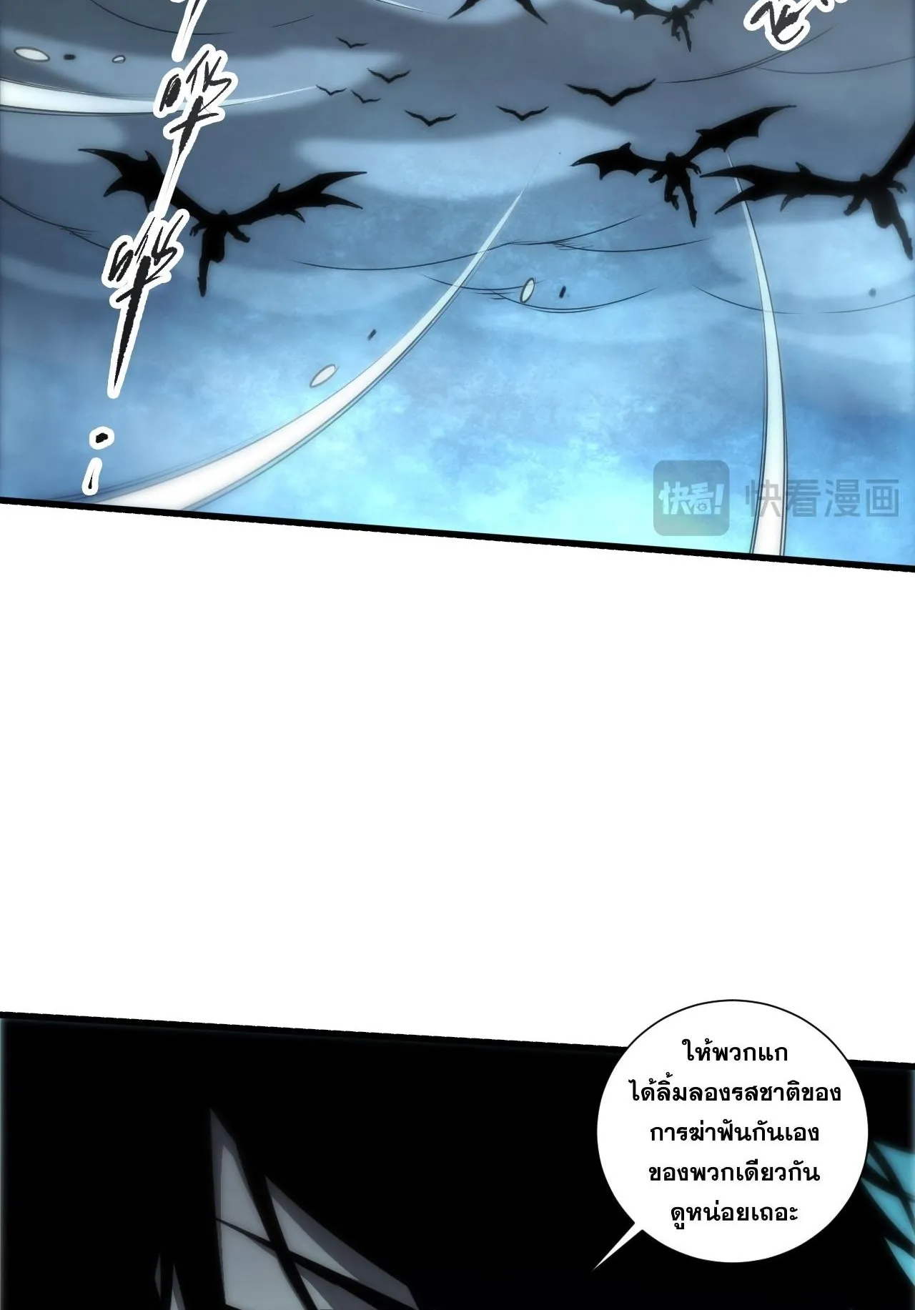 Disastrous Necromancer ตอนที่ 293 หน้า 77