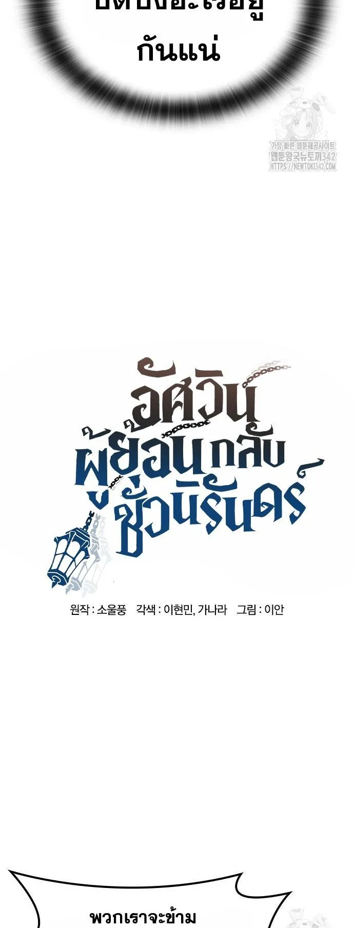 Eternally Regressing Knight ตอนที่ 11 หน้า 31