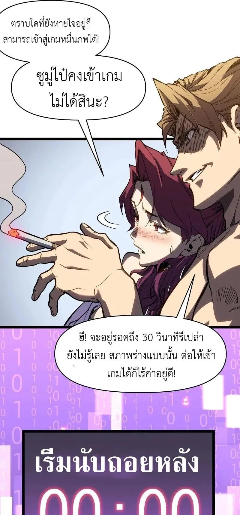 Invincible With Only a Single Point of HP ตอนที่ 1 หน้า 31