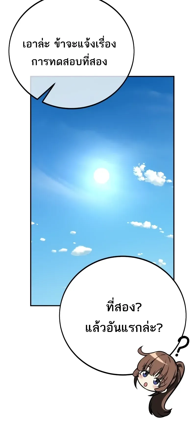 I Killed an Academy Player ตอนที่ 59 หน้า 10