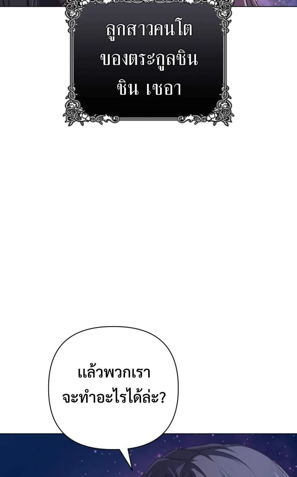 The Return of the Mythical Archmage ตอนที่ 14 หน้า 12