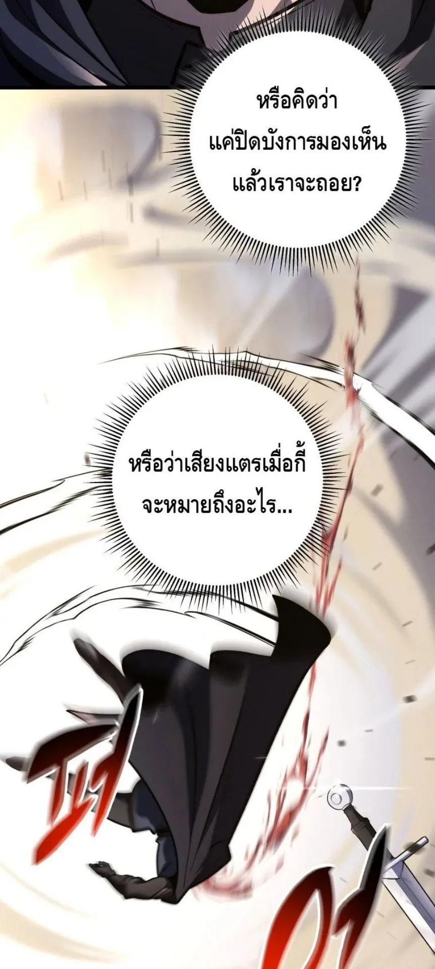 A Dragonslayer’s Peerless Regression ตอนที่ 32 หน้า 43
