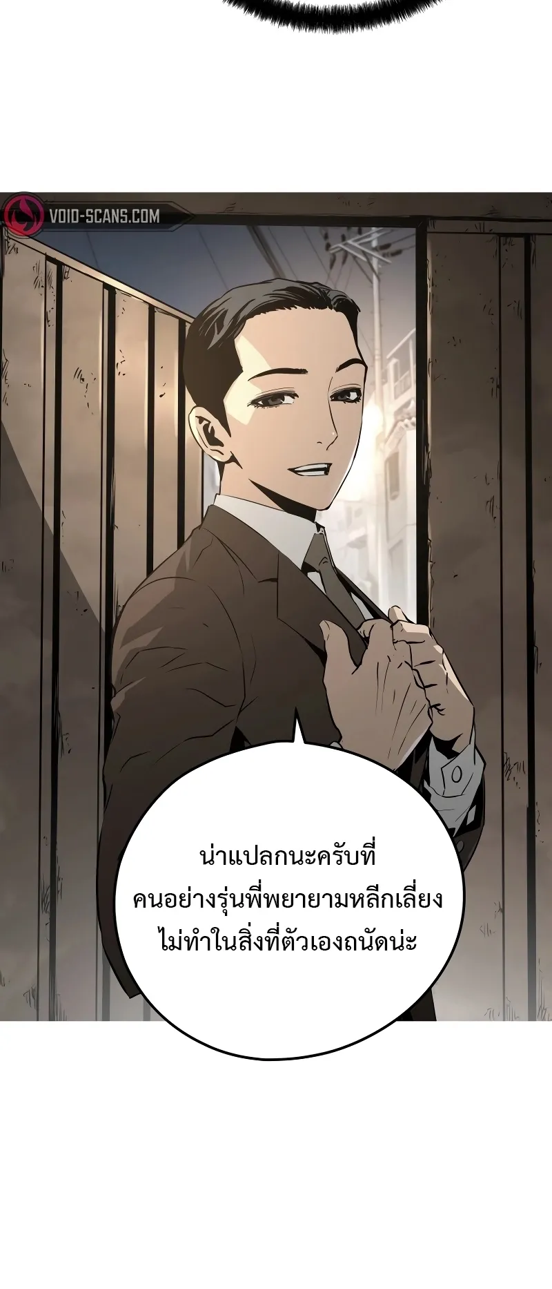 Merciless ตอนที่ 2 หน้า 24