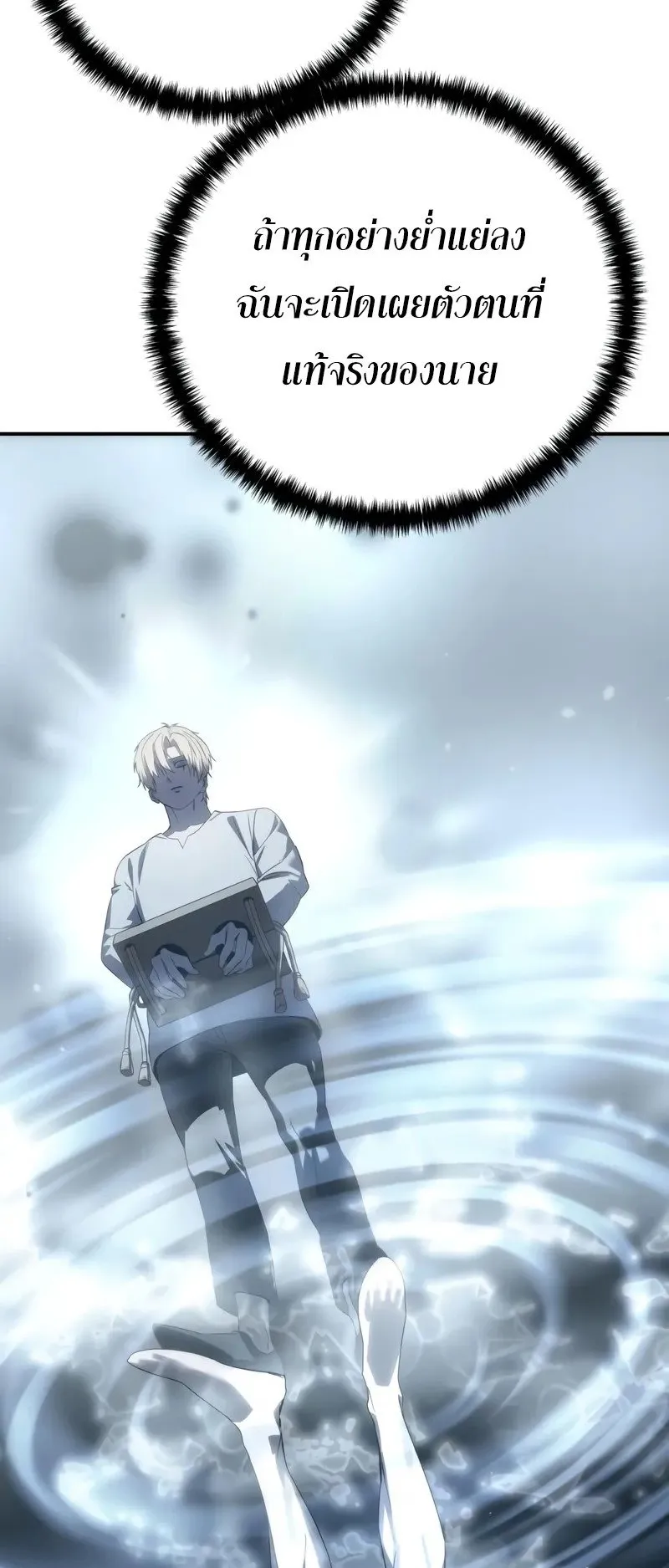 Star-Embracing Swordmaster ตอนที่ 92 หน้า 42