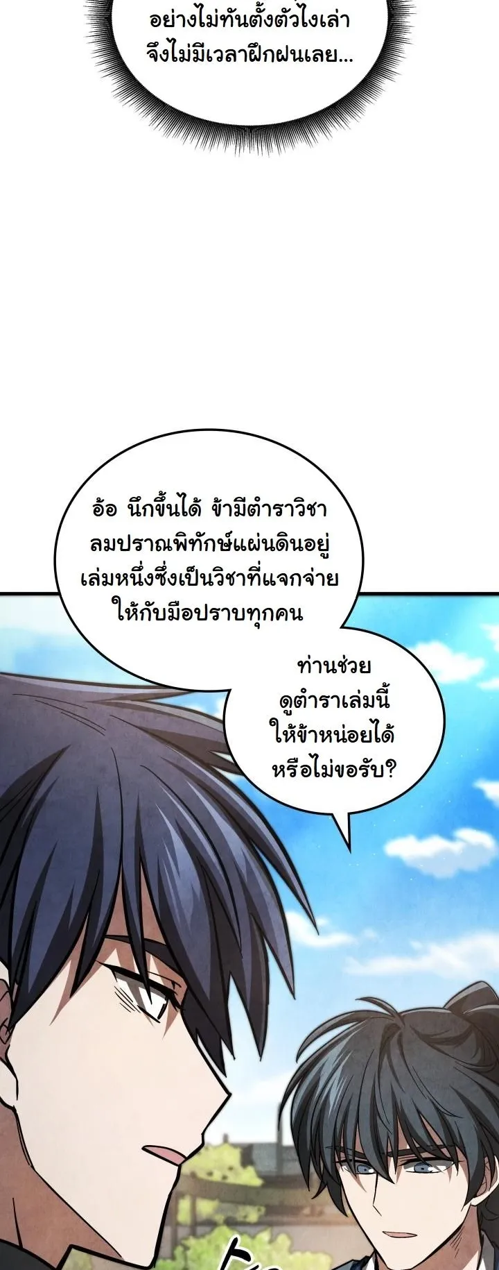 How to Survive as a Martial World Civil Servant ตอนที่ 3 หน้า 34