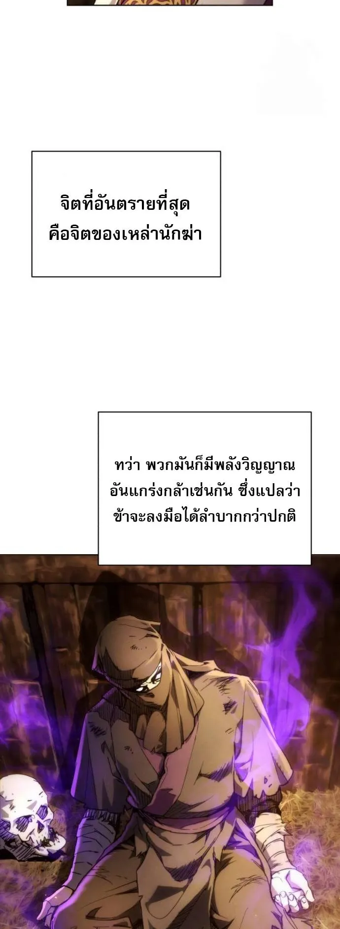 The Heavenly Demon Wants a Quiet Life ตอนที่ 3 หน้า 41