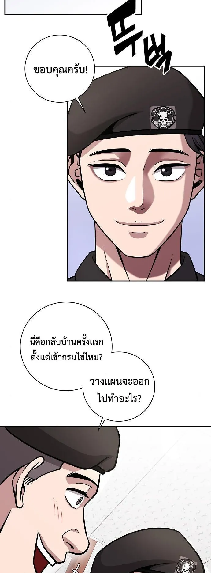 The Dark Mage’s Return to Enlistment ตอนที่ 13 หน้า 43