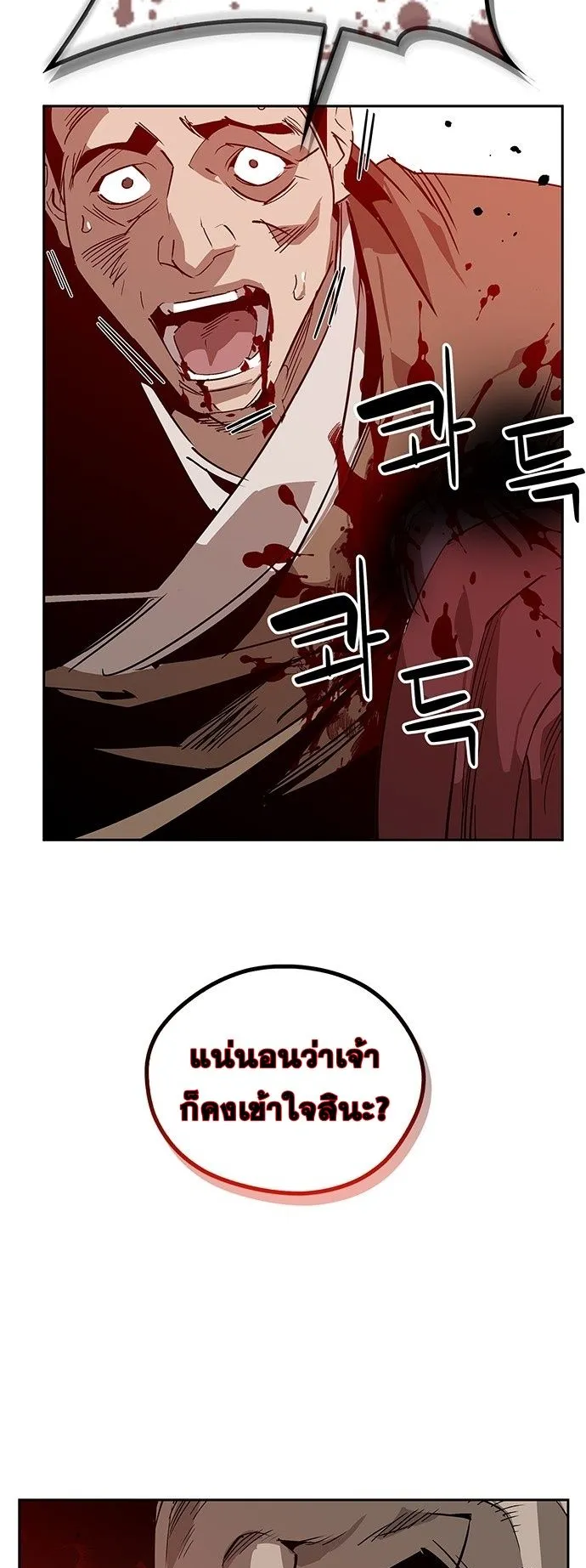 Wild West Murim ตอนที่ 33 หน้า 89